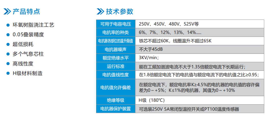 WE-SR系列串聯(lián)電抗器(圖3)